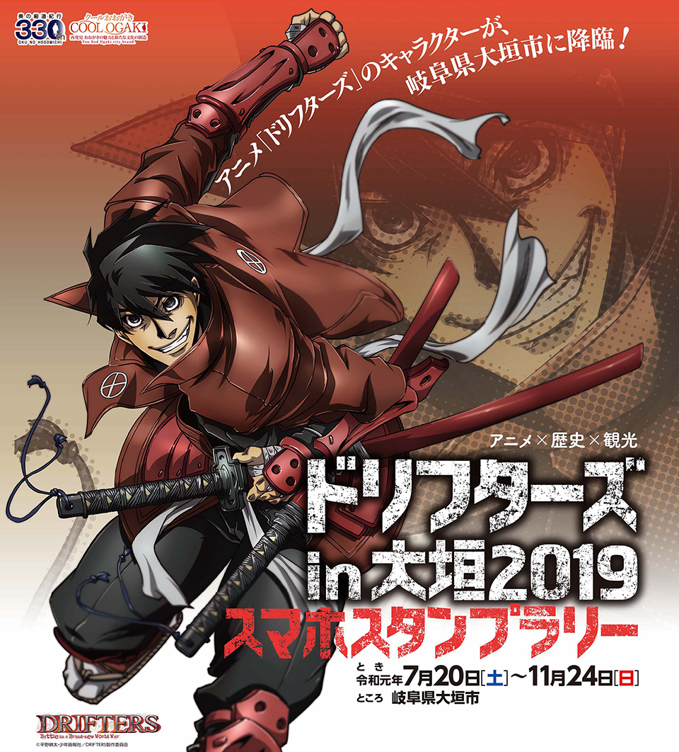 ドリフターズ In 大垣19 スマホスタンプラリー 大垣 西美濃観光ポータル 水都旅 すいとりっぷ