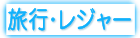 ���s�E���W���[