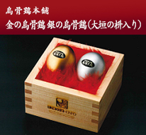 金の烏骨鶏 銀の烏骨鶏(大垣の枡入り)