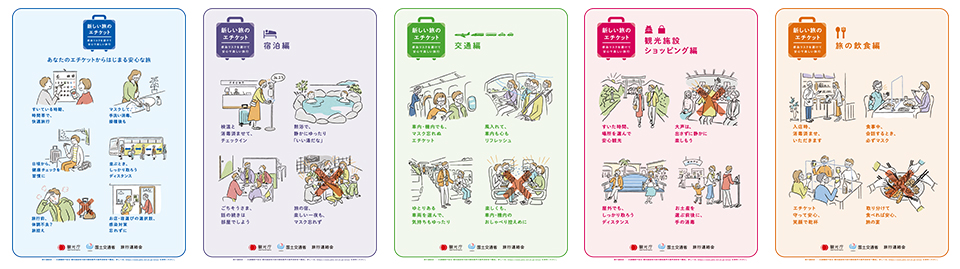 新しい旅のエチケットPDF