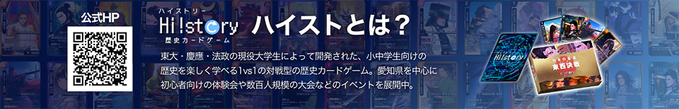 Hi!storyとは