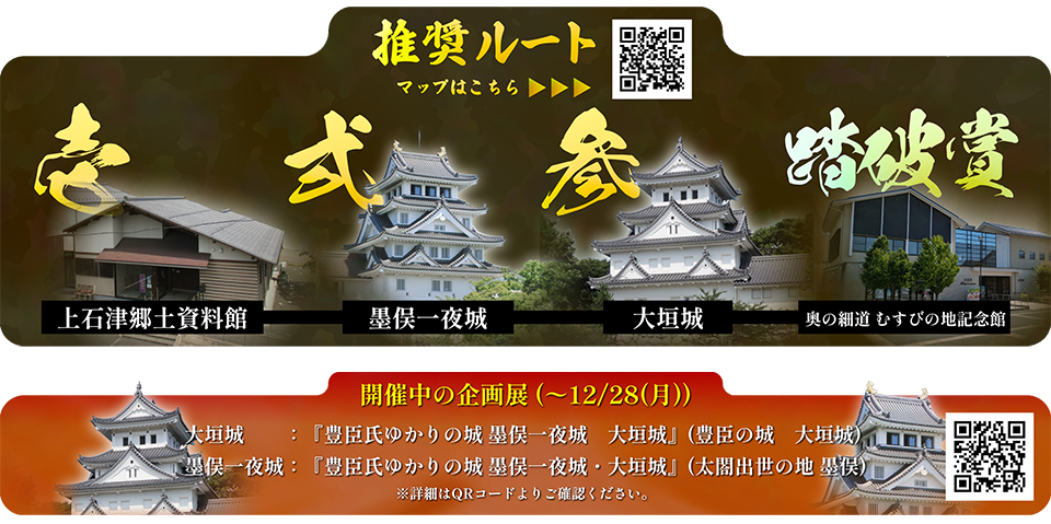 推奨ルート・開催中の企画展