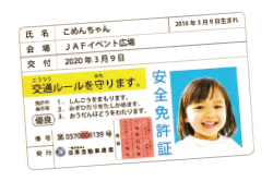 交通安全2