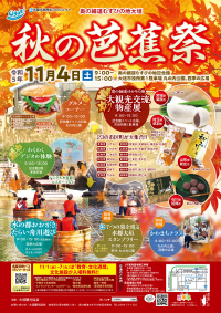 秋の芭蕉祭　チラシ
