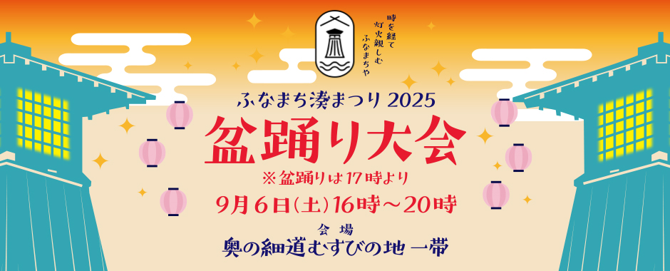 おおがき芭蕉楽市