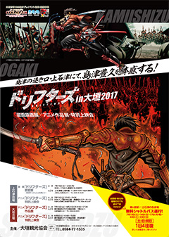 ドリフターズin大垣2017