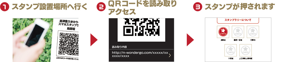 スタンプを集めよう