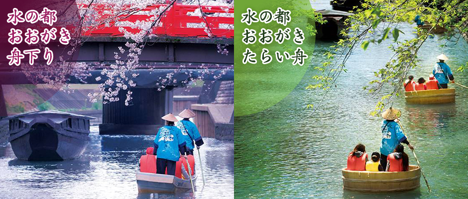 水の都おおがき舟下り たらい舟 大垣 西美濃観光ポータル 水都旅 すいとりっぷ 水の都おおがき舟下り たらい舟 大垣 西美濃観光ポータル 水都旅 すいとりっぷ