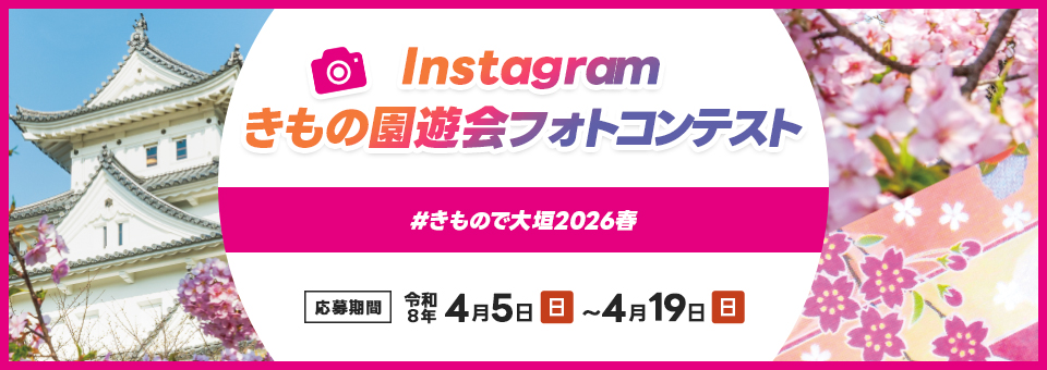 Instagram きもの園遊会 フォトコンテスト