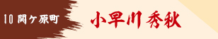 小早川秀秋
