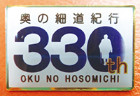 奥の細道紀行330年記念バッジ