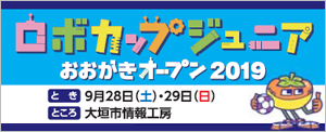 ロボカップジュニアオープン2019