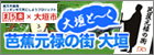 大垣と～く 芭蕉元禄の街大垣