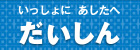 大垣西濃信用金庫