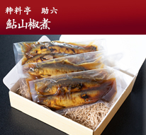 粋料亭 助六