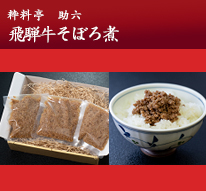 粋料亭 助六