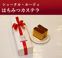 シュークル・ルージュ