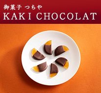 御菓子 つちや