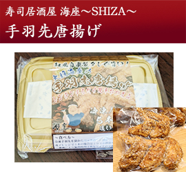 寿司居酒屋 海座～SHIZA～