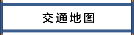 西美濃アクセスマップ