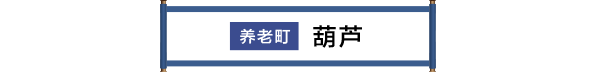 養老町 ひょうたん