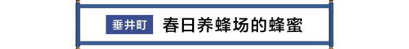 垂井町 春日養蜂場のはちみつ