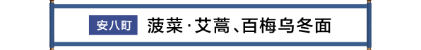 安八町 ほうれん草・よもぎ・梅うどん