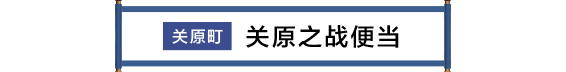 関ケ原市 関ケ原合戦弁当