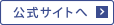 大垣フォーラムホテルの公式サイトへ