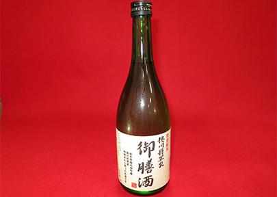 徳川将軍家御膳酒（日本酒）の写真