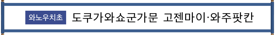 輪之内町 輪中パッカン