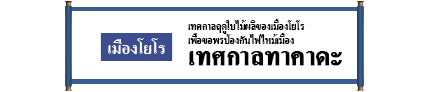 เมืองโยโร เทศกาลฤดูใบไม้ผลิของเมืองโยโร เพื่อขอพรป้องกันไฟไหม้เมือง เทศกาลทาคาดะ