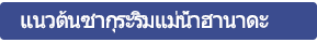 แนวต้นซากุระริมแม่น้ำฮานาดะ