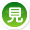 見ごろ