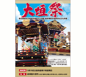 大垣まつりパンフレット　中国語繁体字版