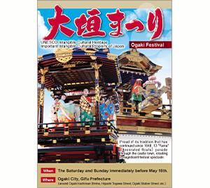 大垣まつりパンフレット　英語版